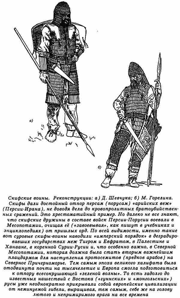 Иллюстрация к книге — Русы Великой Скифии [i_004.jpg]