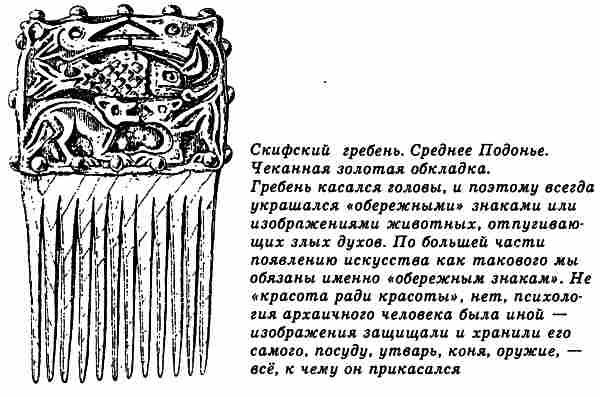 Иллюстрация к книге — Русы Великой Скифии [i_087.jpg]