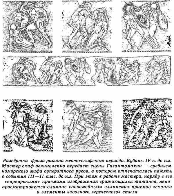 Иллюстрация к книге — Евразийская империя скифов [i_002.jpg]