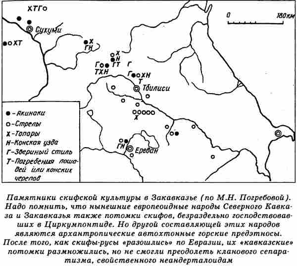 Иллюстрация к книге — Евразийская империя скифов [i_005.jpg]