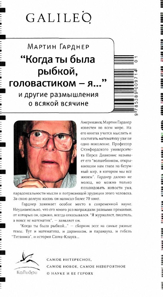 Иллюстрация к книге — &quot;Когда ты была рыбкой, головастиком - я...&quot; и другие размышления о всякой всячине [i_020.jpg]