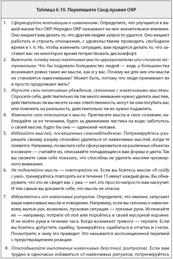 Иллюстрация к книге — Свобода от тревоги. Справься с тревогой, пока она не расправилась с тобой [i_045.jpg]