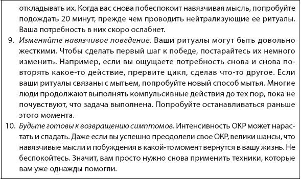 Иллюстрация к книге — Свобода от тревоги. Справься с тревогой, пока она не расправилась с тобой [i_046.jpg]