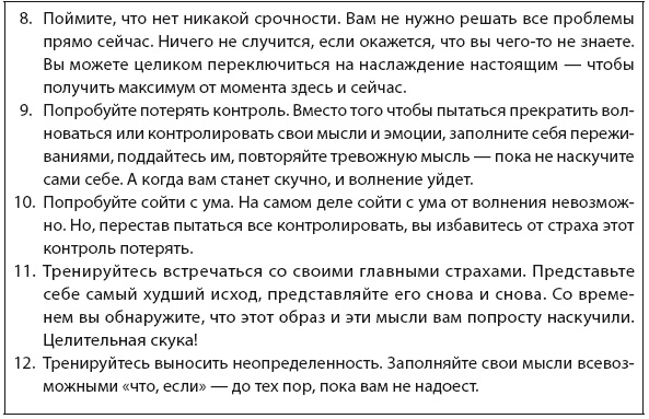 Иллюстрация к книге — Свобода от тревоги. Справься с тревогой, пока она не расправилась с тобой [i_054.jpg]