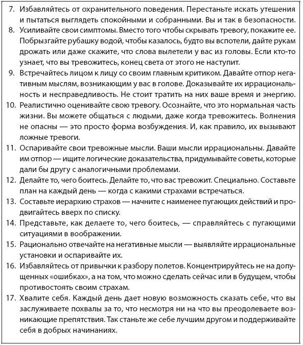 Иллюстрация к книге — Свобода от тревоги. Справься с тревогой, пока она не расправилась с тобой [i_062.jpg]