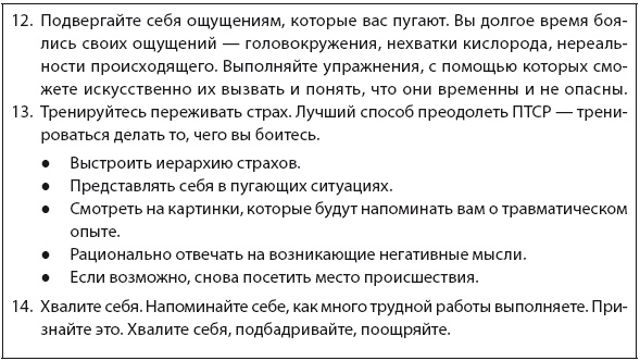 Иллюстрация к книге — Свобода от тревоги. Справься с тревогой, пока она не расправилась с тобой [i_072.jpg]