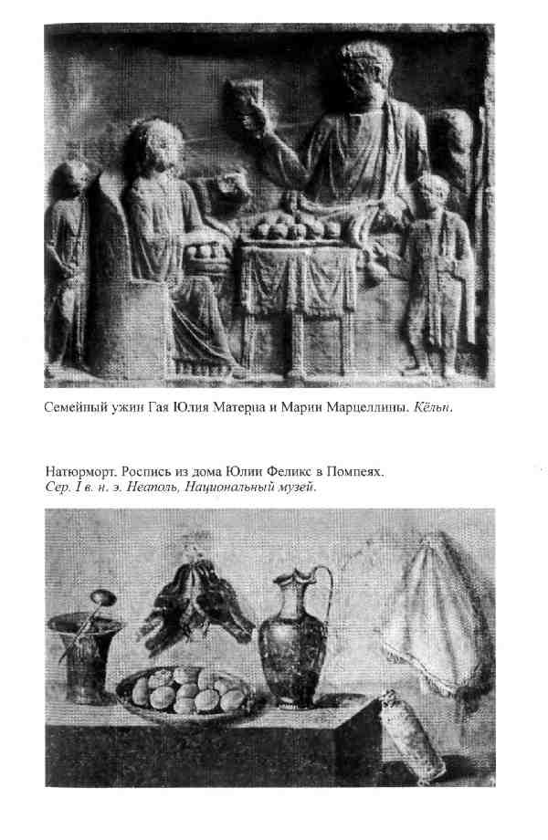 Иллюстрация к книге — Повседневная жизнь женщины в древнем Риме [i_009.jpg]