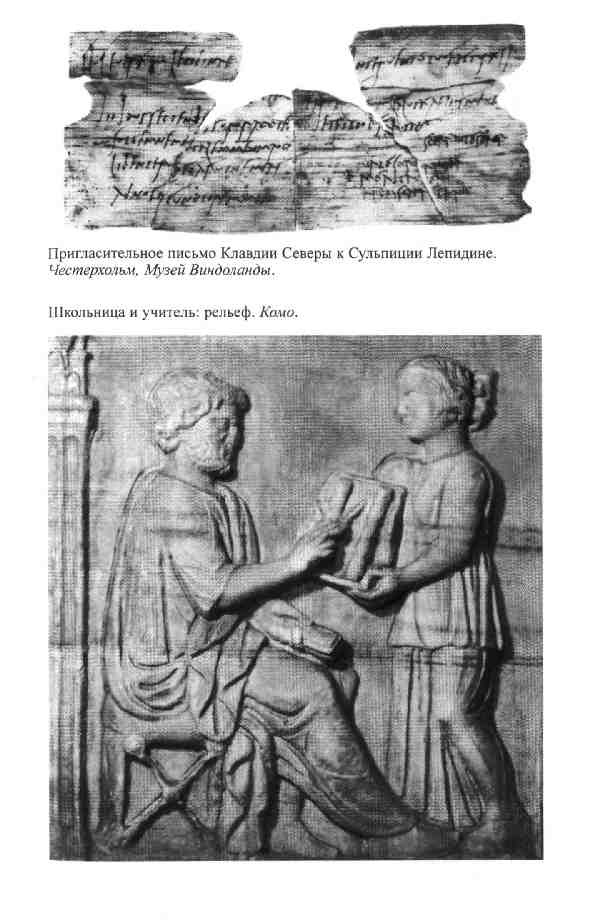 Иллюстрация к книге — Повседневная жизнь женщины в древнем Риме [i_011.jpg]