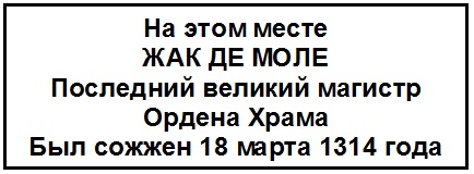 Иллюстрация к книге — Жак де Моле. Великий магистр ордена тамплиеров [doc2fb_image_03000007.jpg]