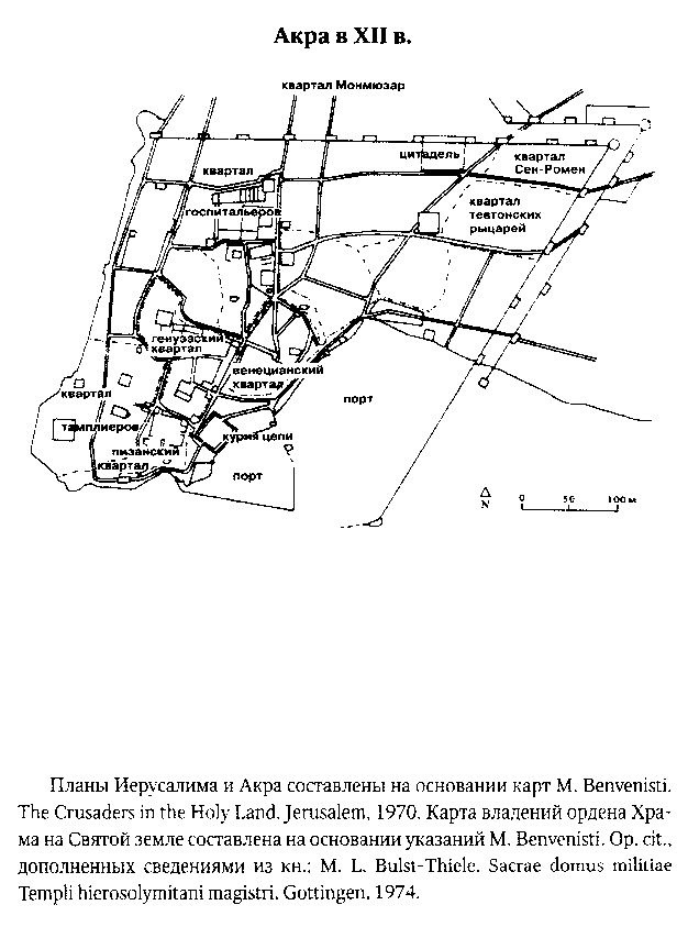 Иллюстрация к книге — Жизнь и смерть ордена тамплиеров. 1120-1314 [i_014.jpg]