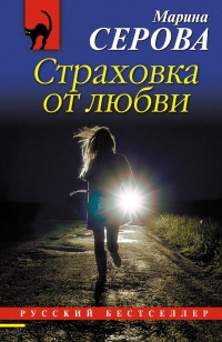 Книга Страховка от любви Книга Страховка от любви