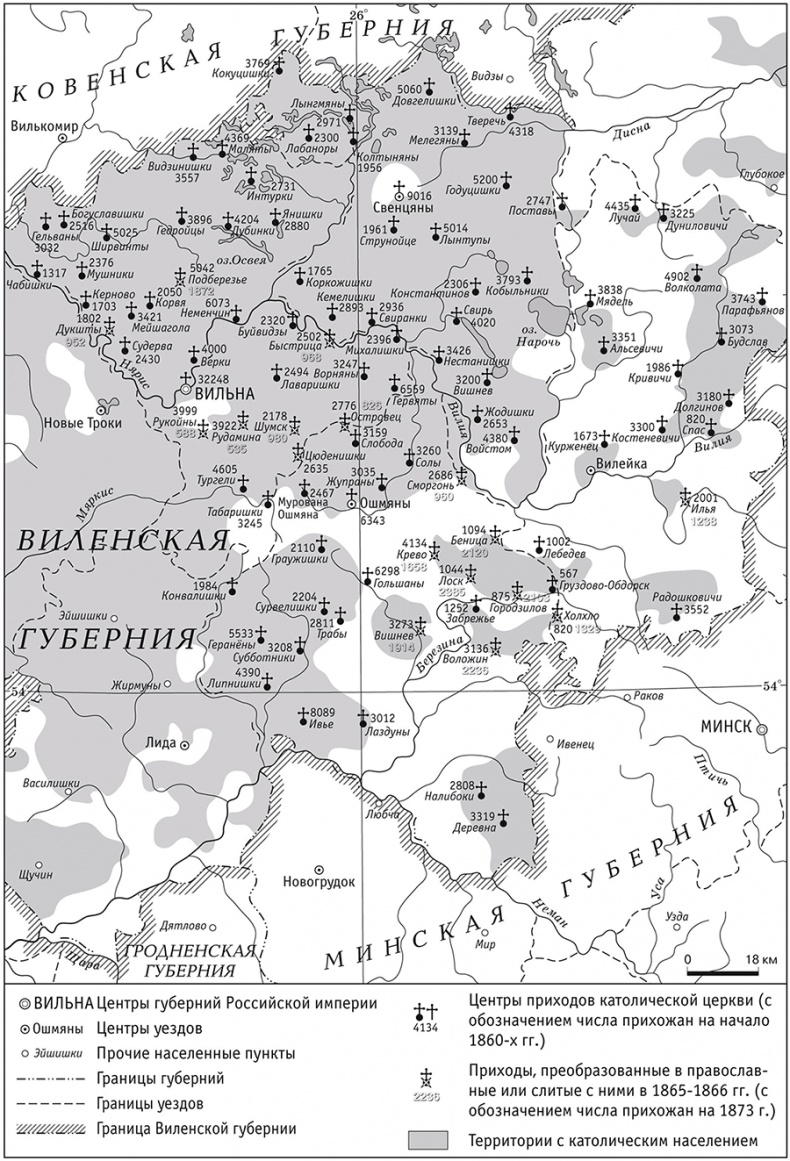 Иллюстрация к книге — Русский край, чужая вера. Этноконфессиональная политика империи в Литве и Белоруссии при Александре II [i_002.jpg]