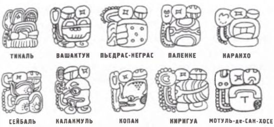Иллюстрация к книге — Майя. Загадки великой цивилизации [i_054.jpg]