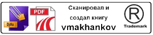 Каганы рода русского, или Подлинная история киевских князей