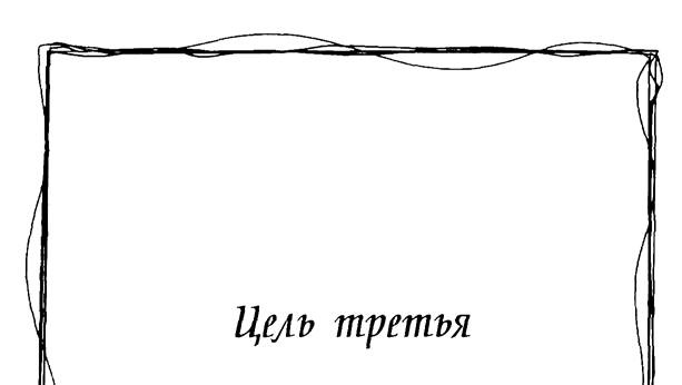Иллюстрация к книге — Алмазный огранщик. Будда о том, как управлять бизнесом и личной жизнью [_34.jpg]