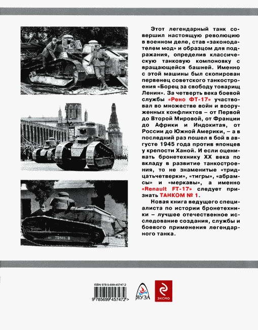 Иллюстрация к книге — Танк № 1 «Рено ФТ-17» [i_109.jpg]