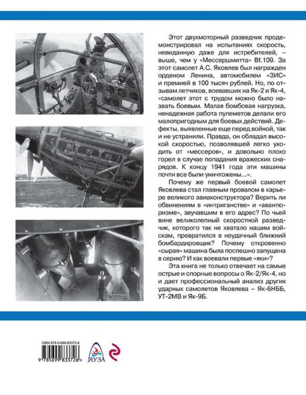 Як-2/Як-4 и другие ближние бомбардировщики Яковлева