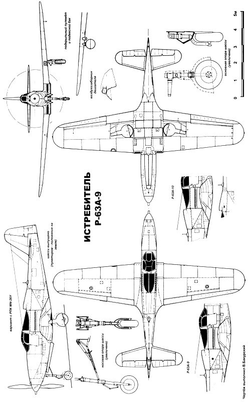 Иллюстрация к книге — ИСТРЕБИТЕЛЬ P-63 «КИНГКОБРА» [i_054.jpg]