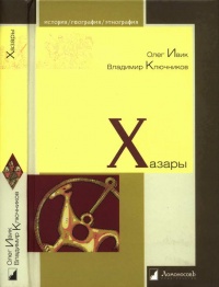 Книга Хазары Книга Хазары
