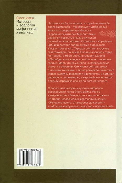 Иллюстрация к книге — История и зоология мифических животных [i_017.jpg]