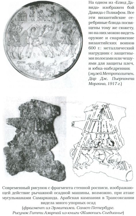 Иллюстрация к книге — Великие арабские завоевания [i_018.jpg]