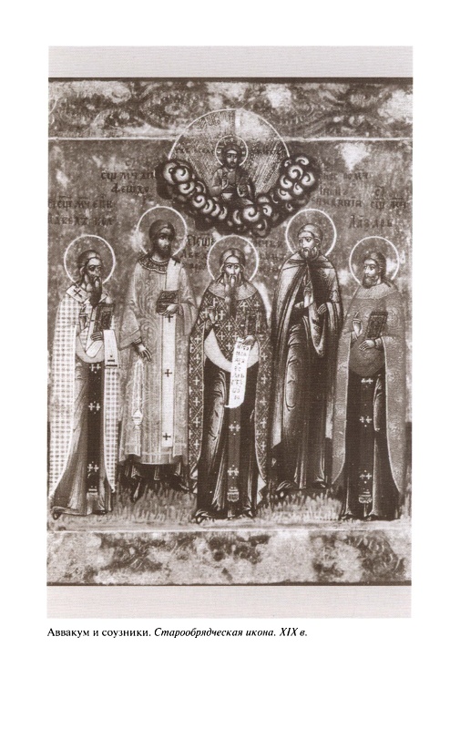 Иллюстрация к книге — Повседневная жизнь старообрядцев [_10.jpg]