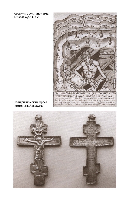 Иллюстрация к книге — Повседневная жизнь старообрядцев [_11.jpg]