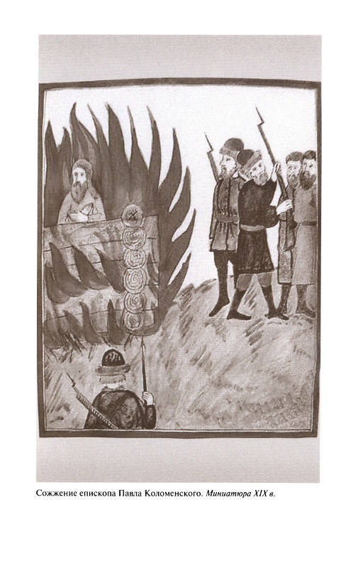 Иллюстрация к книге — Повседневная жизнь старообрядцев [_12.jpg]