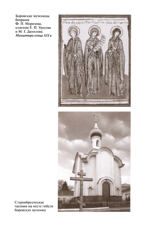 Иллюстрация к книге — Повседневная жизнь старообрядцев [_13.jpg]