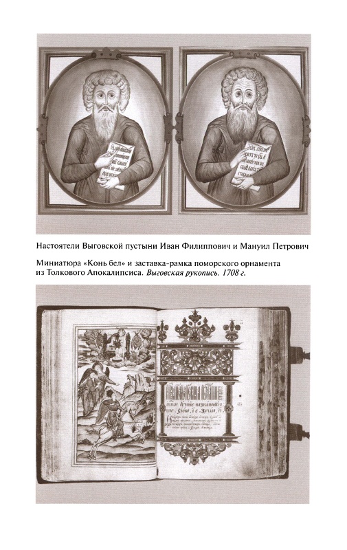 Иллюстрация к книге — Повседневная жизнь старообрядцев [_21.jpg]