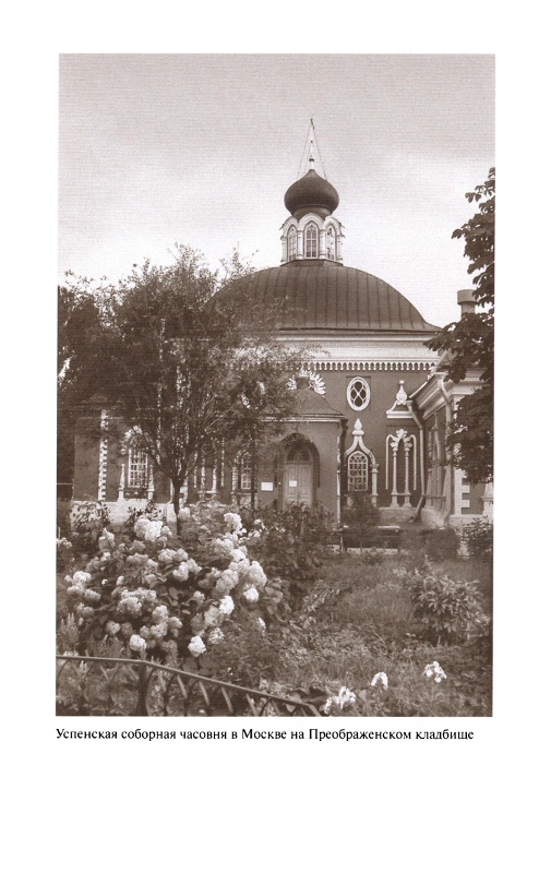 Иллюстрация к книге — Повседневная жизнь старообрядцев [_25.jpg]