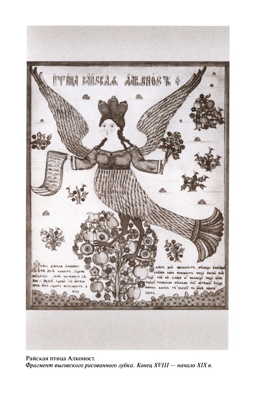 Иллюстрация к книге — Повседневная жизнь старообрядцев [_26.jpg]