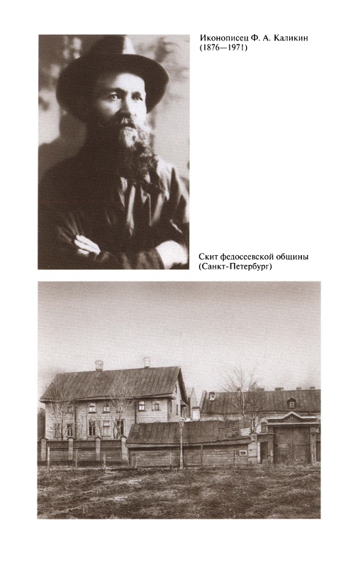 Иллюстрация к книге — Повседневная жизнь старообрядцев [_31.jpg]