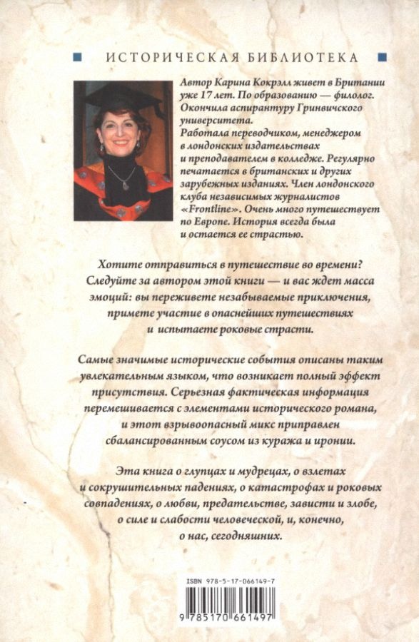 Иллюстрация к книге — Легенды мировой истории [i_041.jpg]
