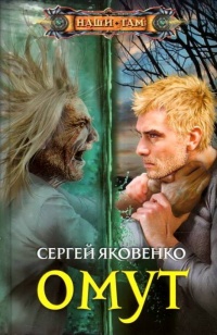 Книга Омут Книга Омут