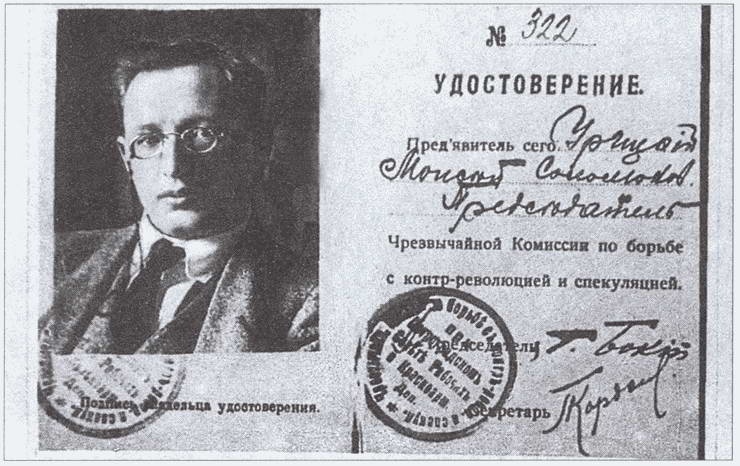 Иллюстрация к книге — Гибель красных моисеев. Начало террора. 1918 год [i_033.jpg]