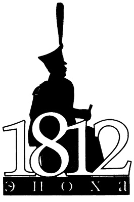 Иллюстрация к книге — Россия против Наполеона. Борьба за Европу. 1807-1814 [i_001.jpg]