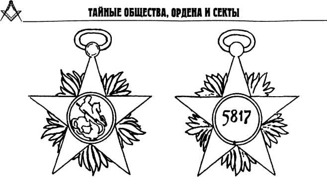 Иллюстрация к книге — Тайные архивы русских масонов [image74.jpg]