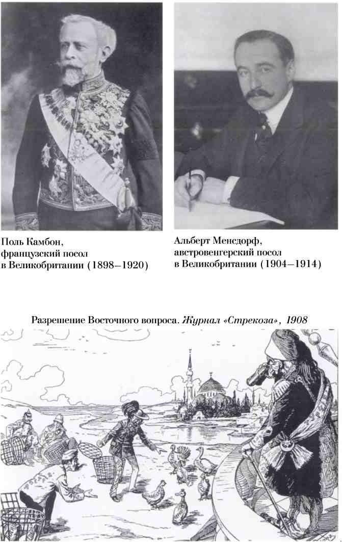 Иллюстрация к книге — Босфор и Дарданеллы. Тайные провокации накануне Первой мировой войны (1908-1914) [i_003.jpg]