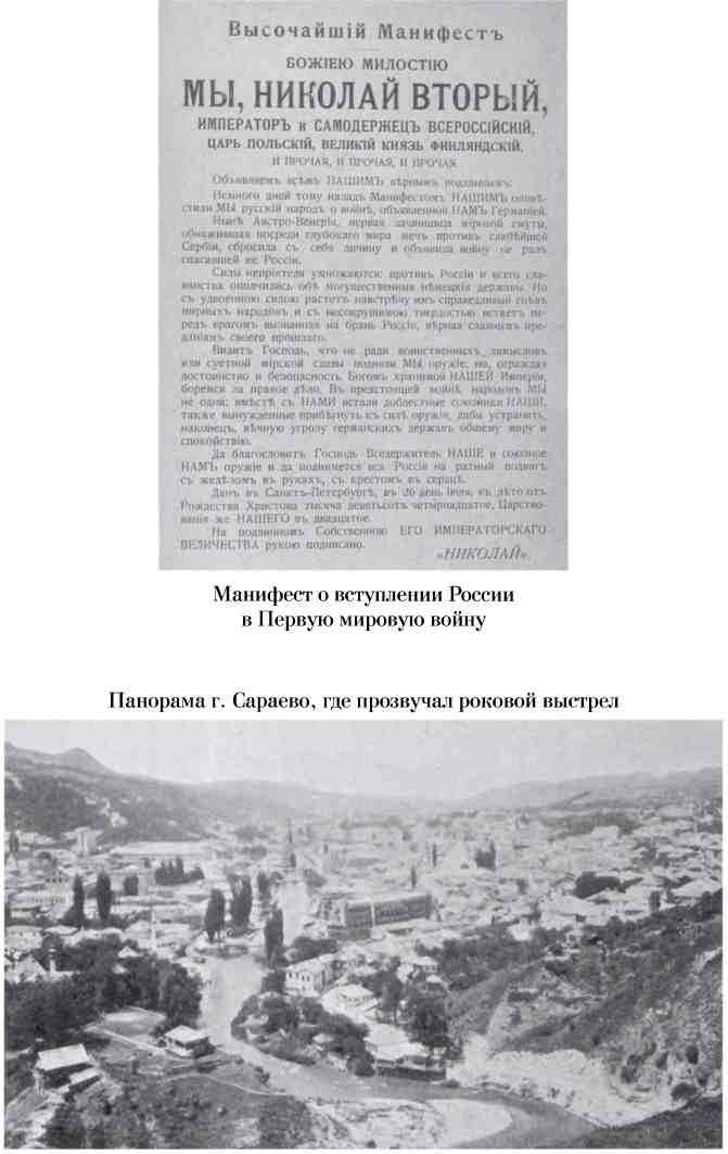 Иллюстрация к книге — Босфор и Дарданеллы. Тайные провокации накануне Первой мировой войны (1908-1914) [i_016.jpg]