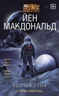 Книга Волчья Луна Книга Волчья Луна