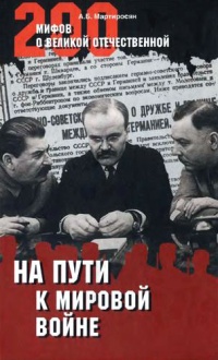 Книга На пути к мировой войне Книга На пути к мировой войне