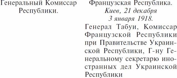 Иллюстрация к книге — Украина и политика Антанты. Записки еврея и гражданина [_06.jpg]