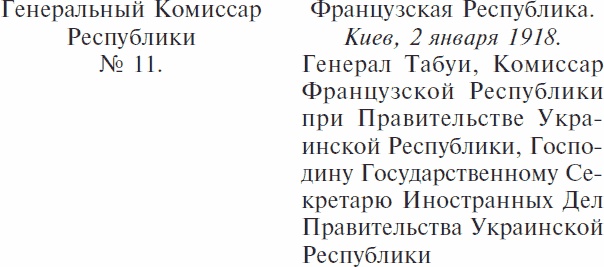 Иллюстрация к книге — Украина и политика Антанты. Записки еврея и гражданина [_07.jpg]