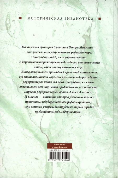 Иллюстрация к книге — Модернизация: от Елизаветы Тюдор до Егора Гайдара [i_058.jpg]