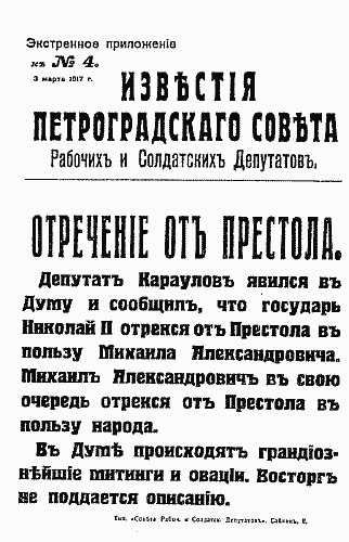 Иллюстрация к книге — Судьба императора Николая II после отречения. Историко-критические очерки [i_008.jpg]