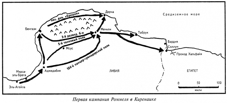 Иллюстрация к книге — Величайшая победа Роммеля [doc2fb_image_03000003.jpg]