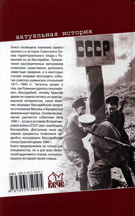 Иллюстрация к книге — Бессарабский вопрос между мировыми войнами 1917—1940 [p0482.jpg]