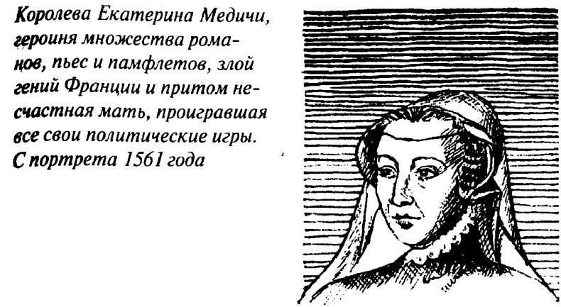 Иллюстрация к книге — Тайны Нового времени [_016.jpg]