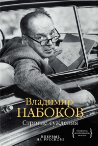 Книга Строгие суждения Книга Строгие суждения
